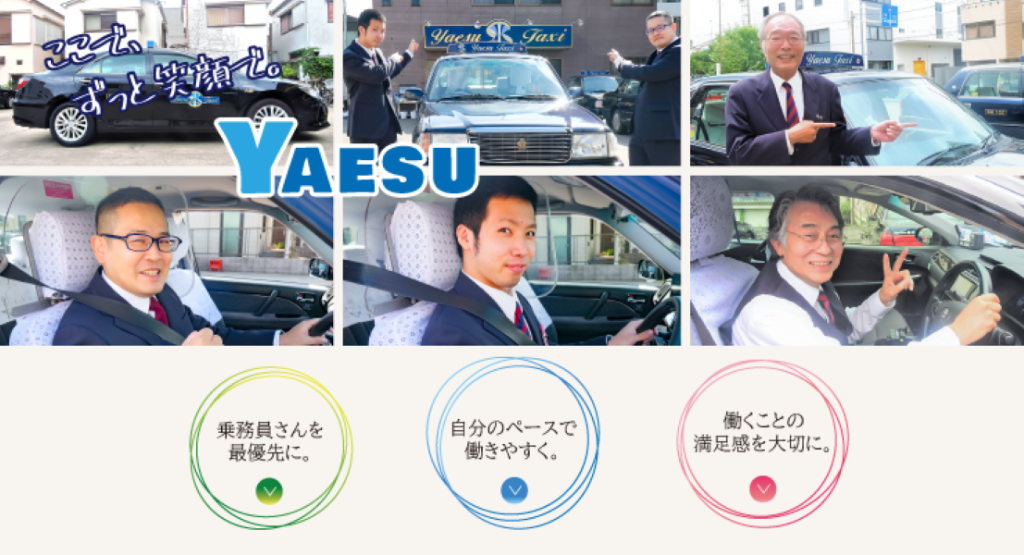 株式会社八重洲タクシー(東京営業所)(東京都大田区/矢口渡駅/タクシー・バス・運転代行)_3