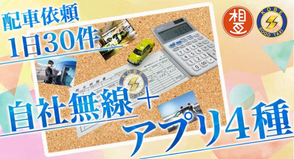 神戸相互タクシー株式会社(深江営業所)(兵庫県神戸市東灘区/深江駅/タクシー・バス・運転代行)_3