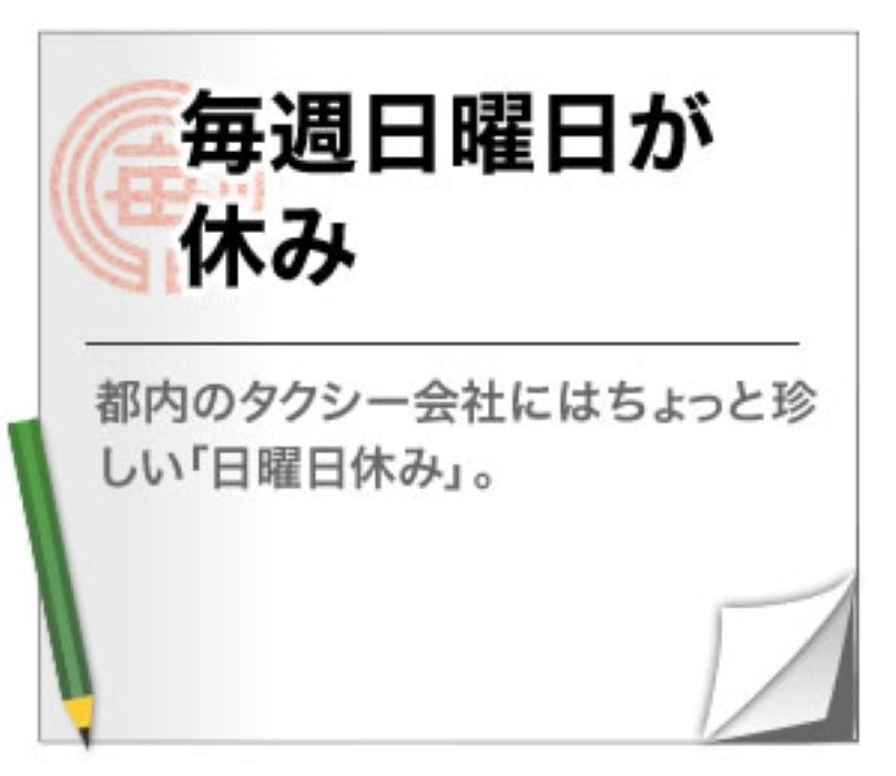 毎日タクシー株式会社(東京都江戸川区/船堀駅/タクシー・バス・運転代行)_3