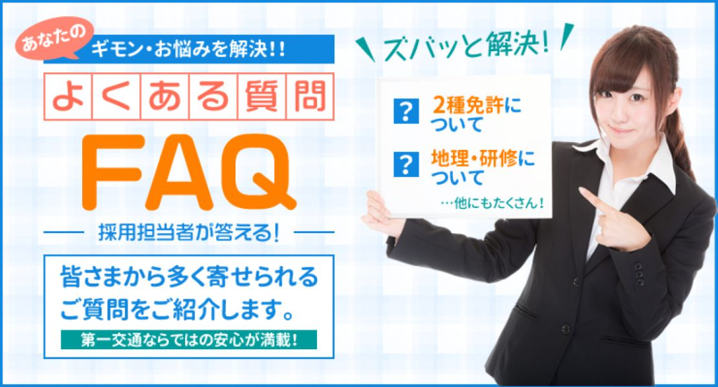 肥後第一交通株式会社(本社営業所)(熊本県熊本市西区/段山町駅/タクシー・バス・運転代行)_3