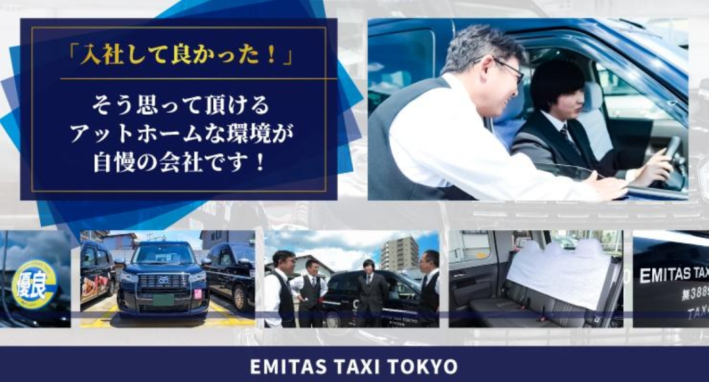 エミタスタクシー東京株式会社(東京都葛飾区/新小岩駅/タクシー・バス・運転代行)_2
