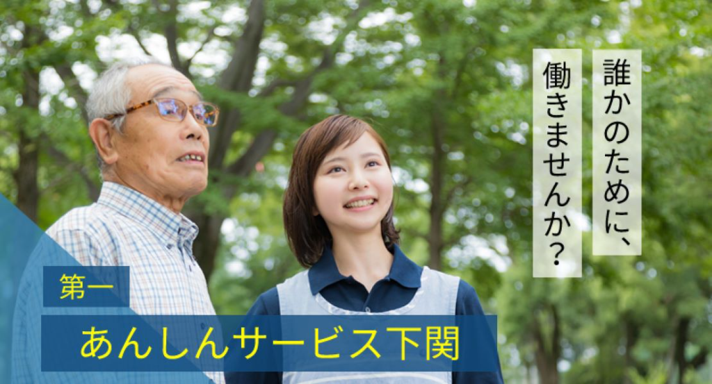 下関第一交通株式会社(下関営業所)(山口県下関市/幡生駅/タクシー・バス・運転代行)_3