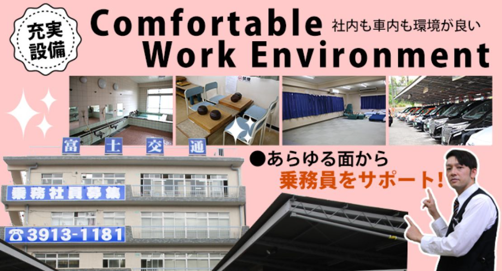 富士交通株式会社(本社営業所)(東京都北区/栄町駅/タクシー・バス・運転代行)_3