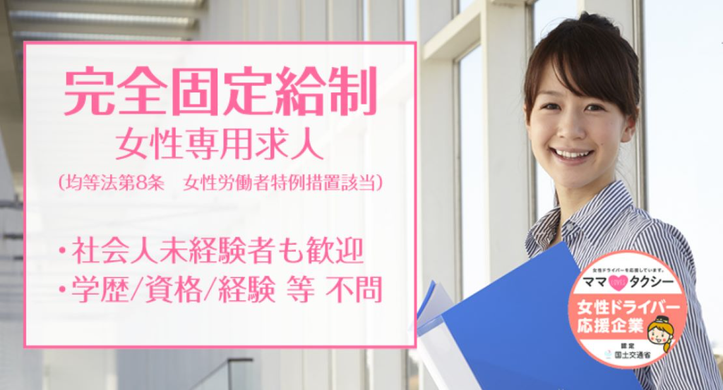 すみれ第一交通株式会社(本社営業所)(愛媛県松山市/福音寺駅/タクシー・バス・運転代行)_2
