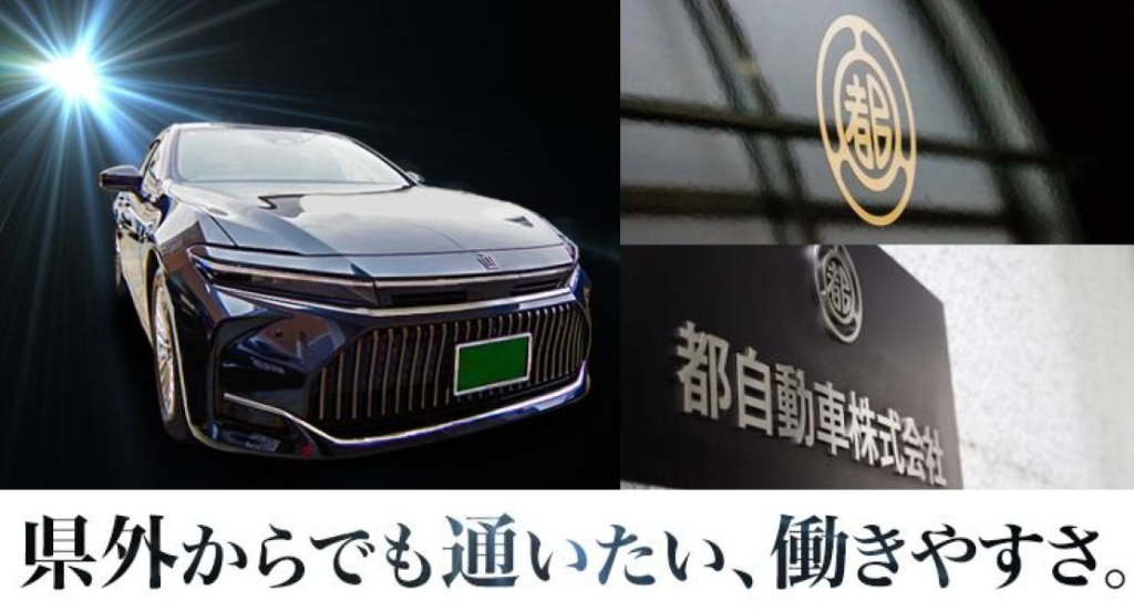 都自動車株式会社(神田営業所)(東京都千代田区/竹橋駅/タクシー・バス・運転代行)_3