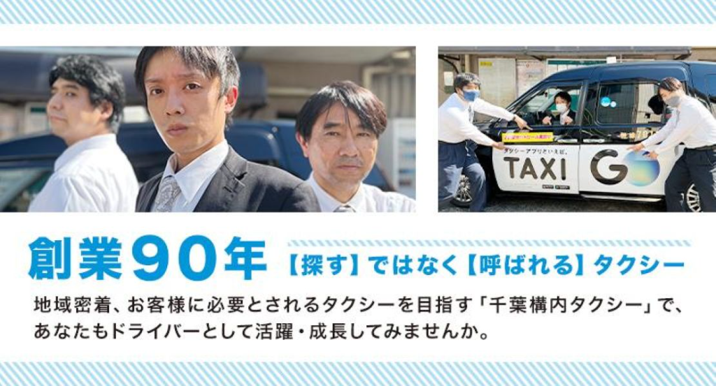 千葉構内タクシー株式会社(本社営業所)(千葉県千葉市中央区/本千葉駅/タクシー・バス・運転代行)_2
