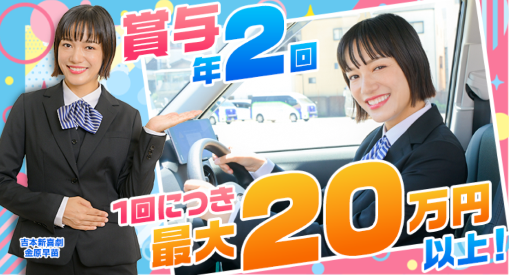 OMタクシー株式会社(大阪メトログループ)(放出営業所)(大阪府大阪市鶴見区/放出駅/タクシー・バス・運転代行)_3